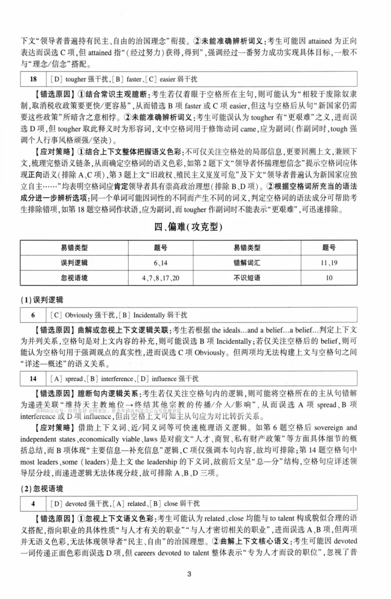 考研英语（二）自测手译本：通用版-306_27考研真题_考研英语一、二真题+解析（1994-2026）_01.真题合并版_2027考研英语（英二）