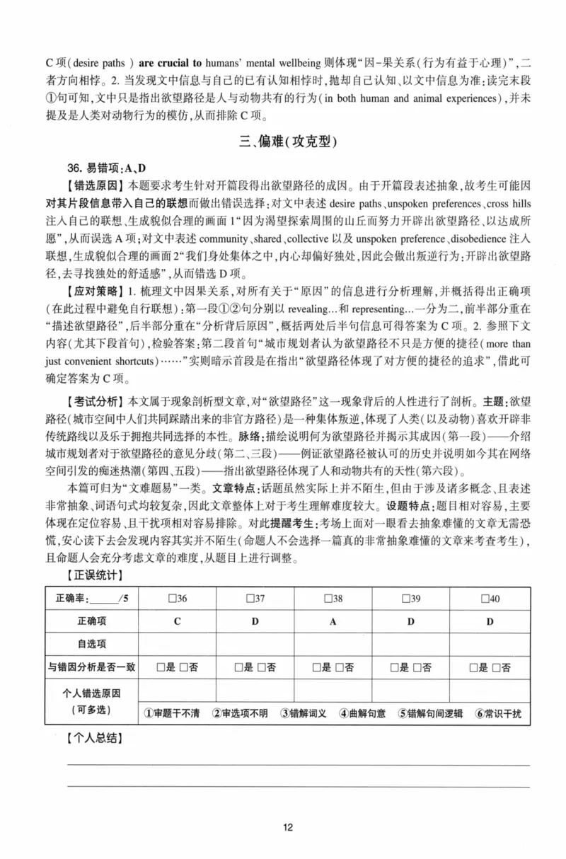 考研英语（二）自测手译本：通用版-306_27考研真题_考研英语一、二真题+解析（1994-2026）_01.真题合并版_2027考研英语（英二）