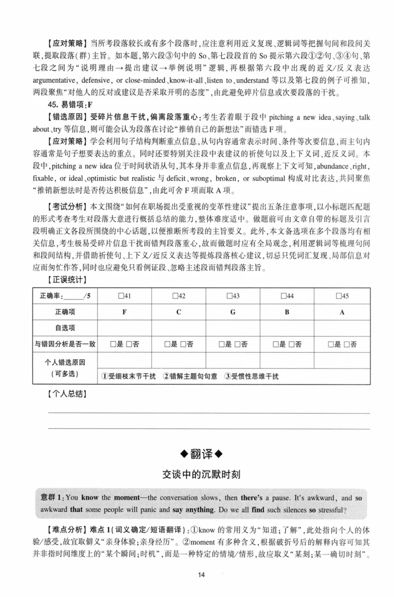 考研英语（二）自测手译本：通用版-306_27考研真题_考研英语一、二真题+解析（1994-2026）_01.真题合并版_2027考研英语（英二）