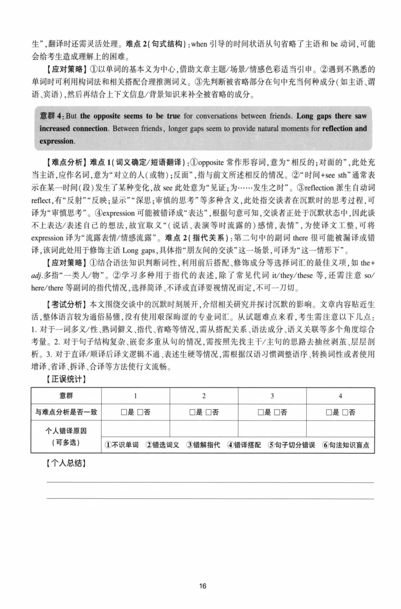 考研英语（二）自测手译本：通用版-306_27考研真题_考研英语一、二真题+解析（1994-2026）_01.真题合并版_2027考研英语（英二）