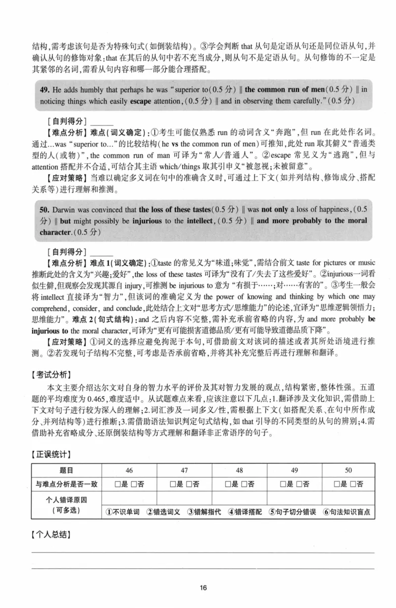 考研英语（二）自测手译本：通用版-306_27考研真题_考研英语一、二真题+解析（1994-2026）_01.真题合并版_2027考研英语（英二）
