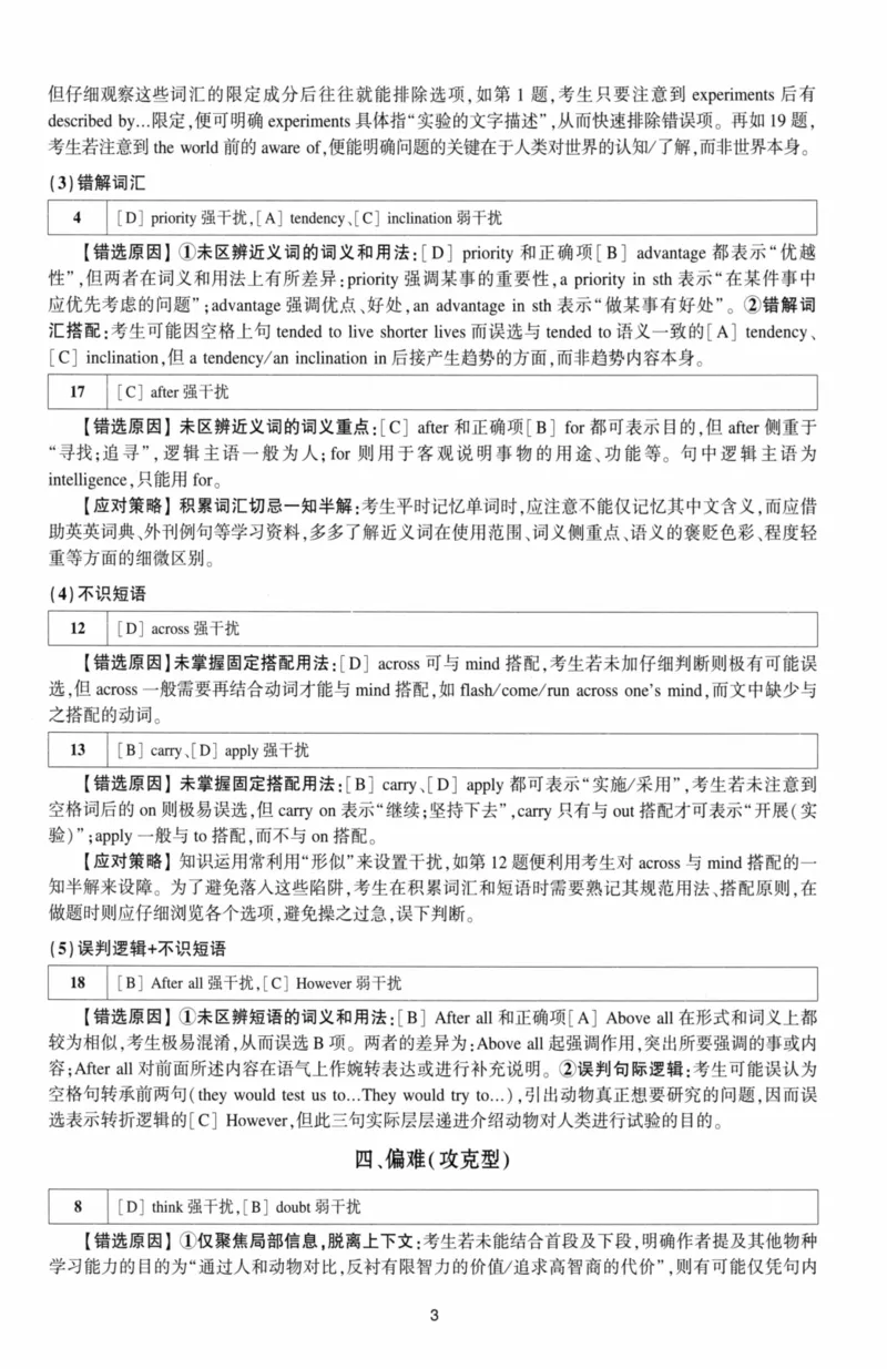 考研英语（二）自测手译本：通用版-306_27考研真题_考研英语一、二真题+解析（1994-2026）_01.真题合并版_2027考研英语（英二）