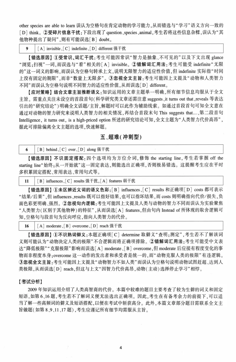 考研英语（二）自测手译本：通用版-306_27考研真题_考研英语一、二真题+解析（1994-2026）_01.真题合并版_2027考研英语（英二）