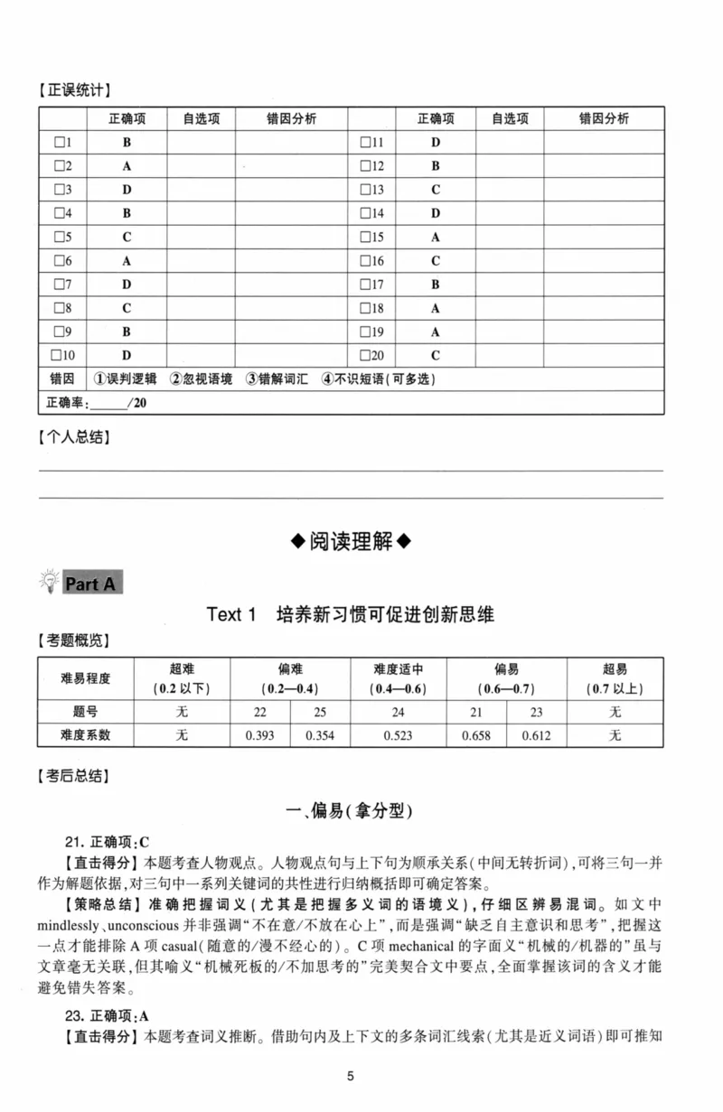 考研英语（二）自测手译本：通用版-306_27考研真题_考研英语一、二真题+解析（1994-2026）_01.真题合并版_2027考研英语（英二）