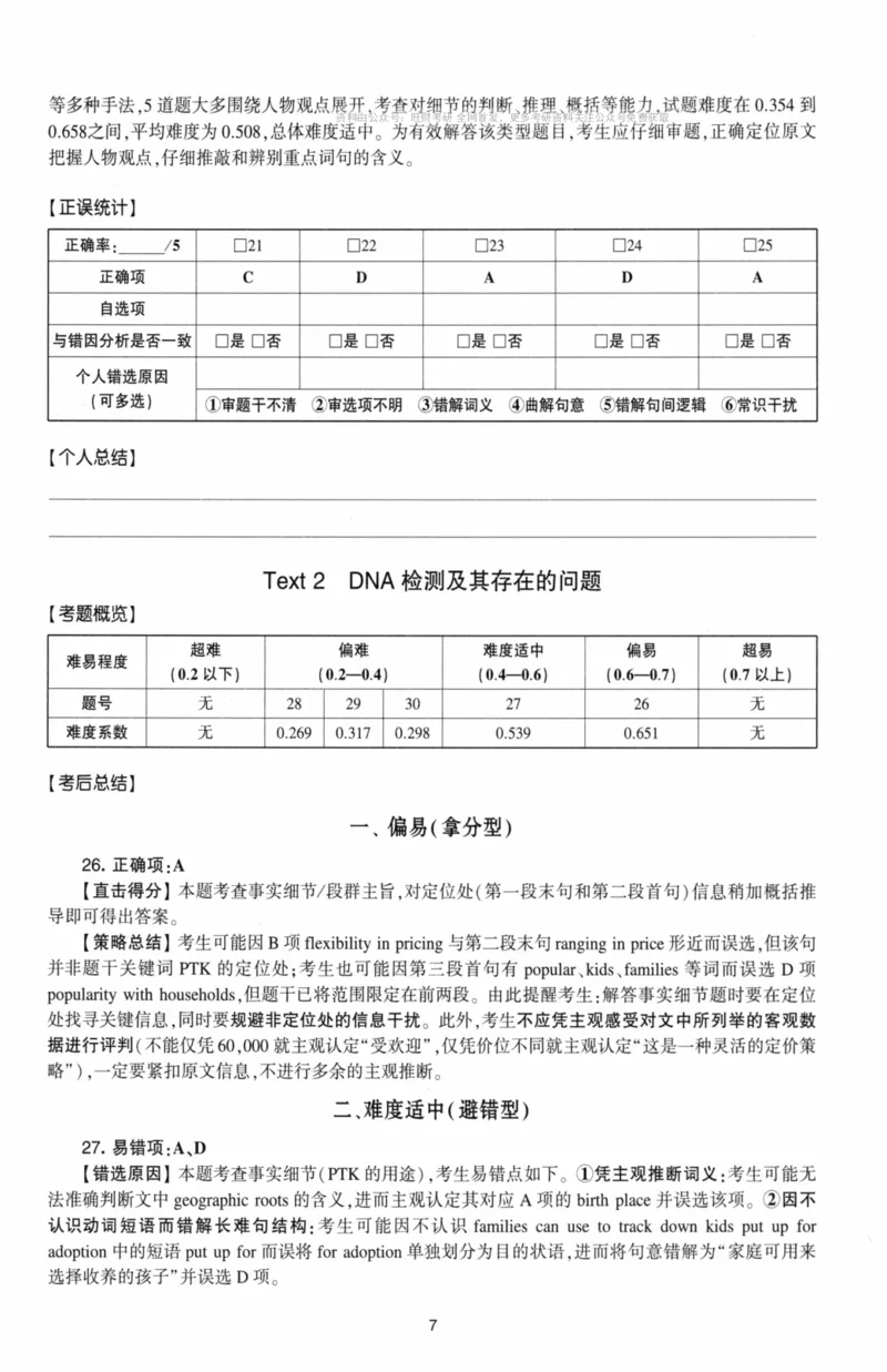 考研英语（二）自测手译本：通用版-306_27考研真题_考研英语一、二真题+解析（1994-2026）_01.真题合并版_2027考研英语（英二）