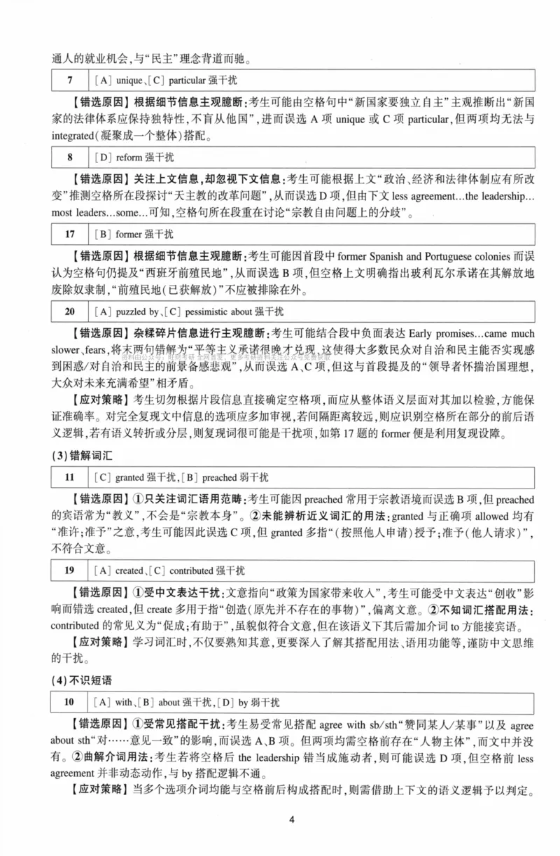 考研英语（二）自测手译本：通用版-306_27考研真题_考研英语一、二真题+解析（1994-2026）_01.真题合并版_2027考研英语（英二）