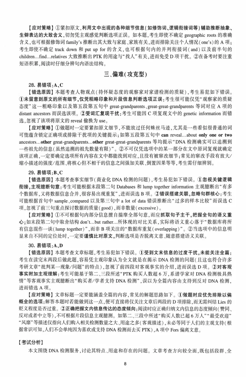 考研英语（二）自测手译本：通用版-306_27考研真题_考研英语一、二真题+解析（1994-2026）_01.真题合并版_2027考研英语（英二）