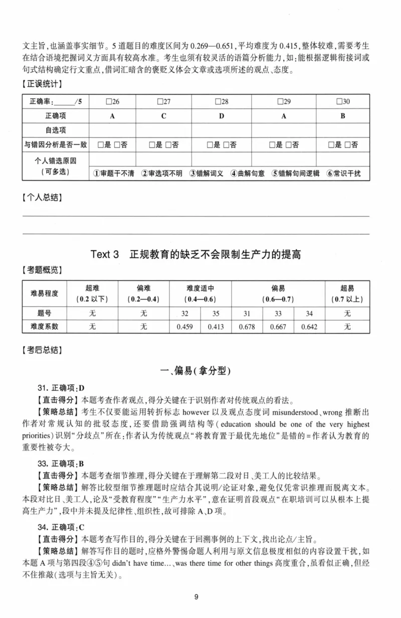 考研英语（二）自测手译本：通用版-306_27考研真题_考研英语一、二真题+解析（1994-2026）_01.真题合并版_2027考研英语（英二）