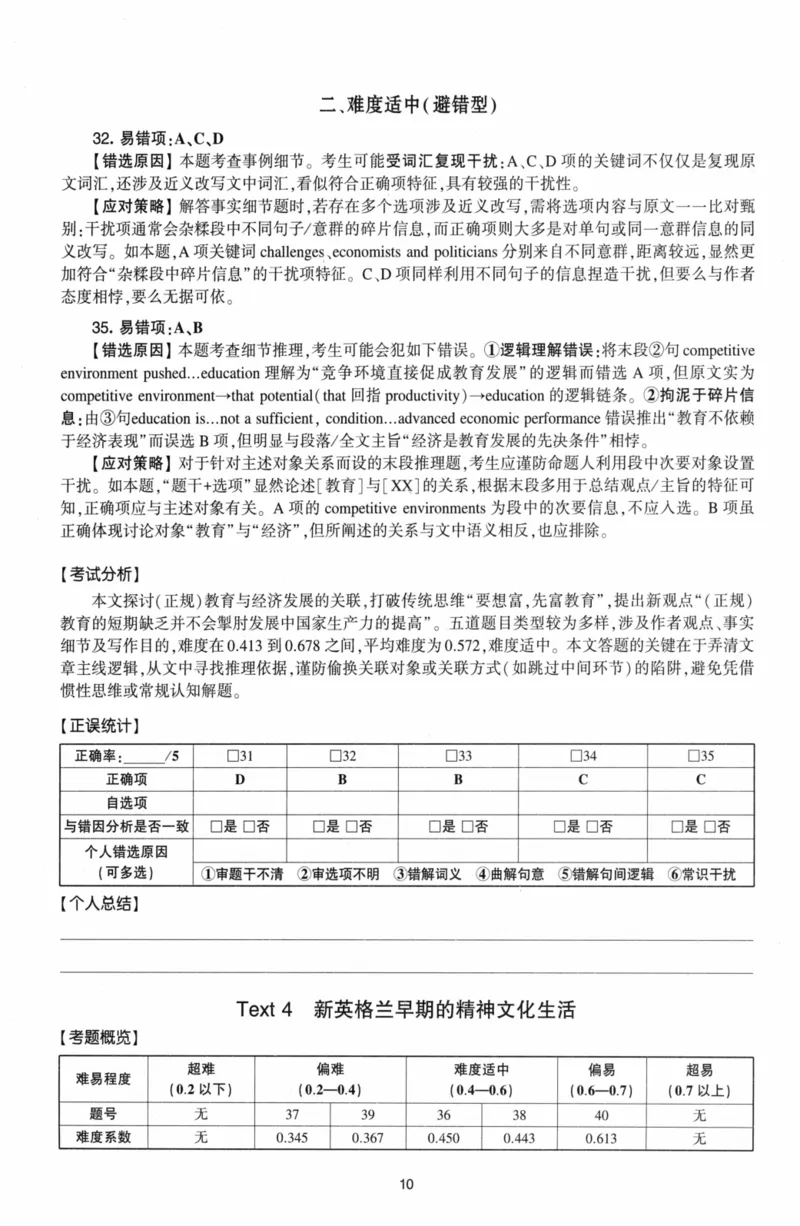 考研英语（二）自测手译本：通用版-306_27考研真题_考研英语一、二真题+解析（1994-2026）_01.真题合并版_2027考研英语（英二）