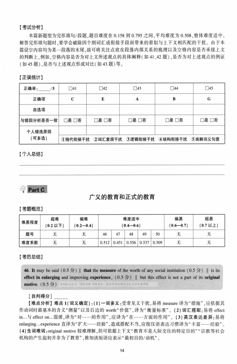 考研英语（二）自测手译本：通用版-306_27考研真题_考研英语一、二真题+解析（1994-2026）_01.真题合并版_2027考研英语（英二）