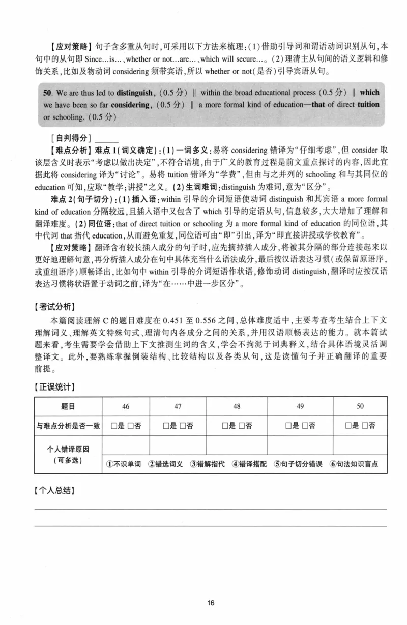 考研英语（二）自测手译本：通用版-306_27考研真题_考研英语一、二真题+解析（1994-2026）_01.真题合并版_2027考研英语（英二）