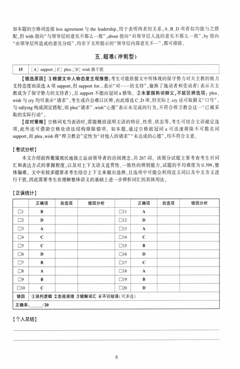 考研英语（二）自测手译本：通用版-306_27考研真题_考研英语一、二真题+解析（1994-2026）_01.真题合并版_2027考研英语（英二）