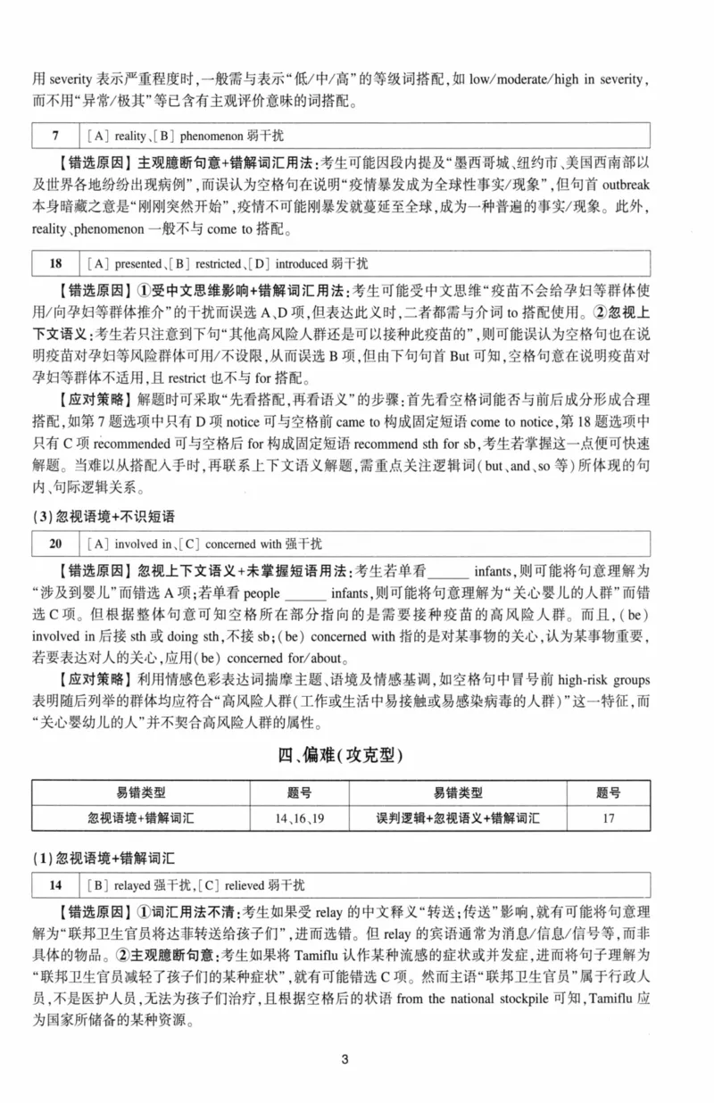 考研英语（二）自测手译本：通用版-306_27考研真题_考研英语一、二真题+解析（1994-2026）_01.真题合并版_2027考研英语（英二）