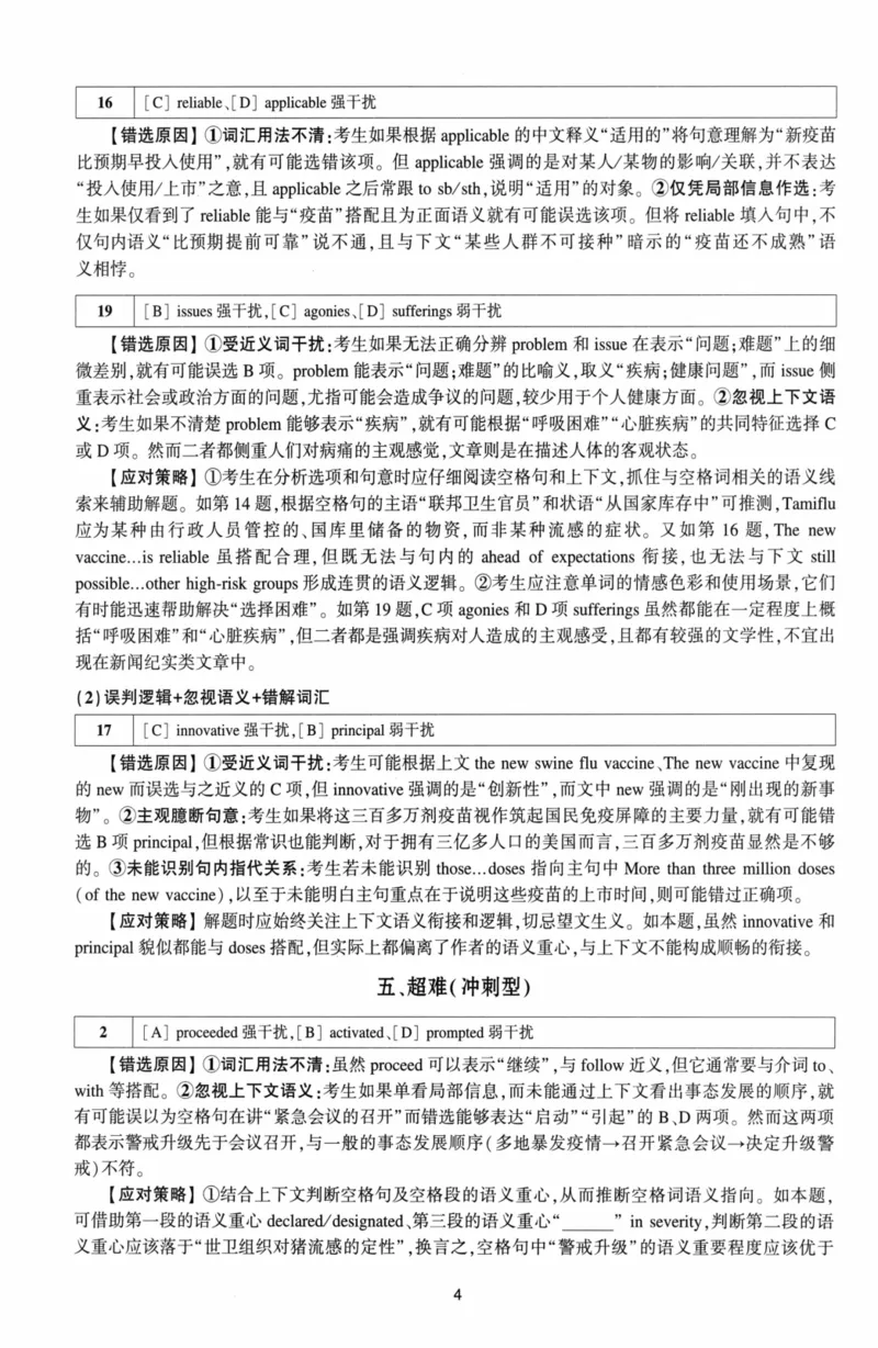 考研英语（二）自测手译本：通用版-306_27考研真题_考研英语一、二真题+解析（1994-2026）_01.真题合并版_2027考研英语（英二）