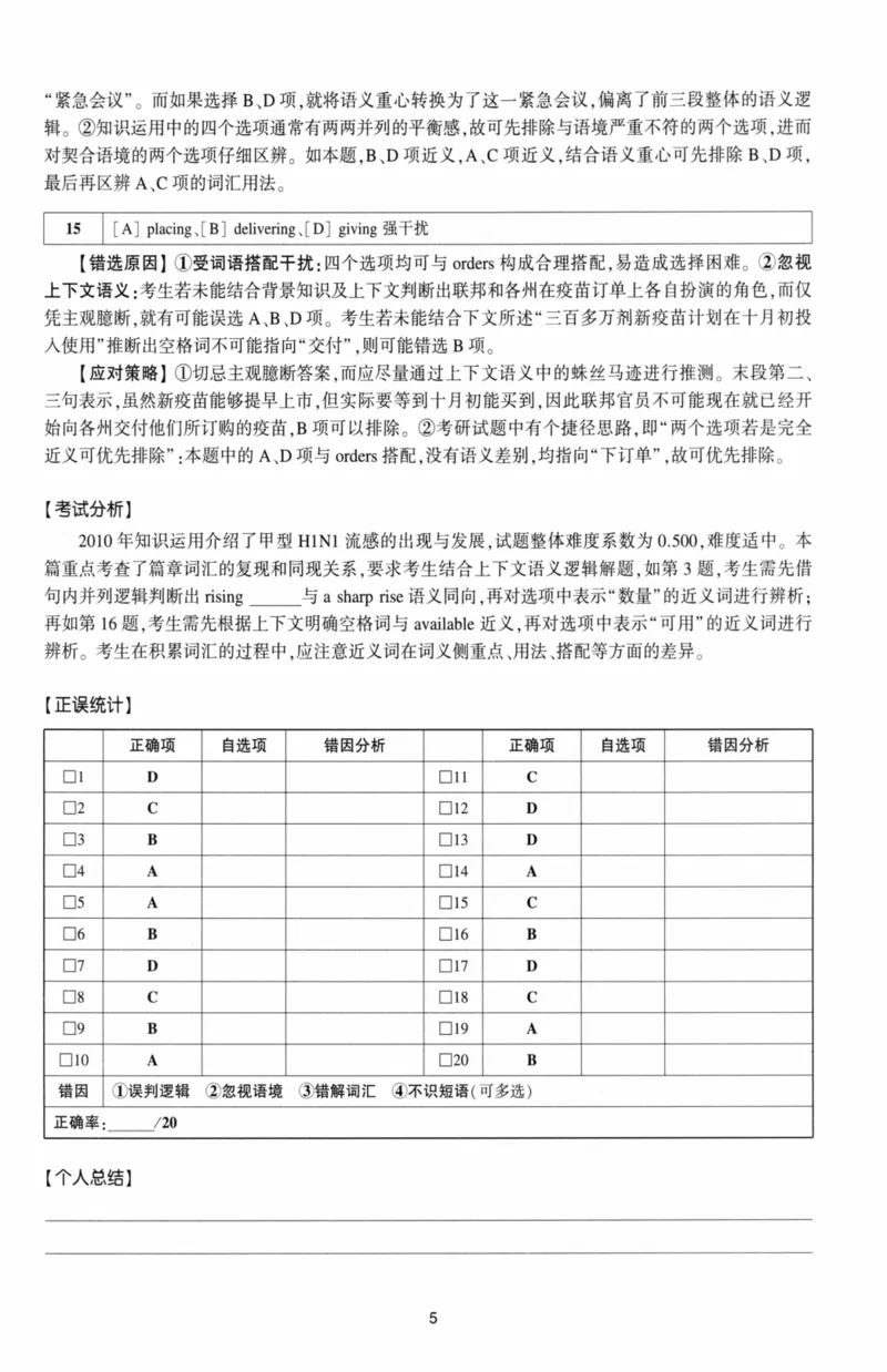 考研英语（二）自测手译本：通用版-306_27考研真题_考研英语一、二真题+解析（1994-2026）_01.真题合并版_2027考研英语（英二）