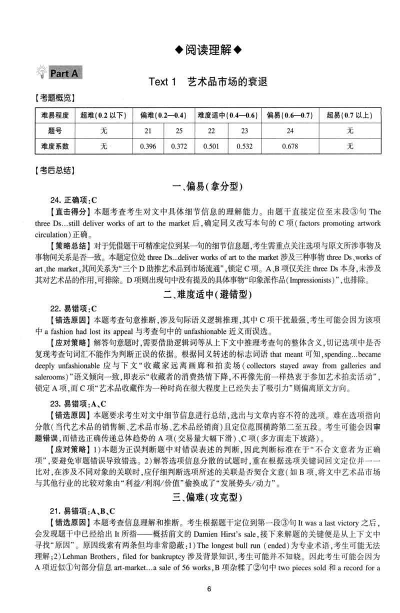 考研英语（二）自测手译本：通用版-306_27考研真题_考研英语一、二真题+解析（1994-2026）_01.真题合并版_2027考研英语（英二）