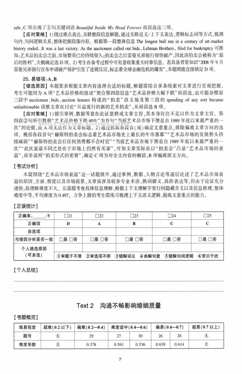 考研英语（二）自测手译本：通用版-306_27考研真题_考研英语一、二真题+解析（1994-2026）_01.真题合并版_2027考研英语（英二）