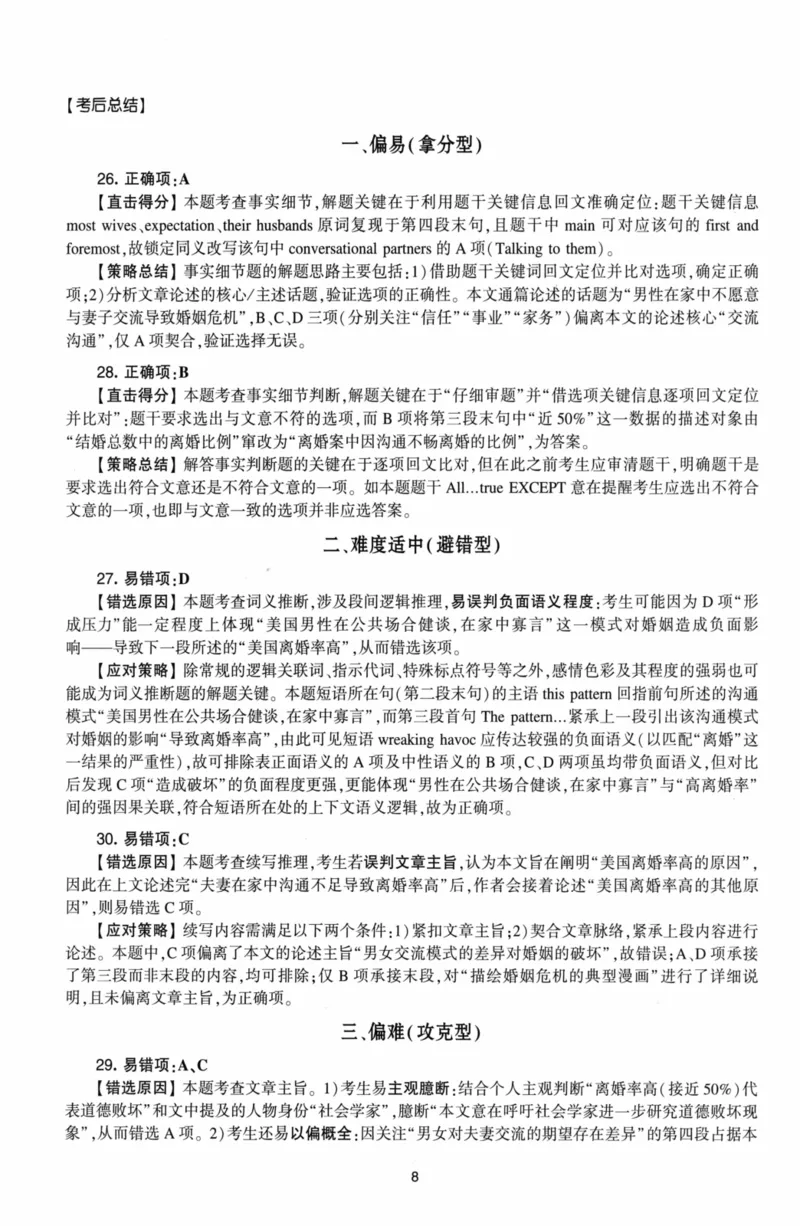 考研英语（二）自测手译本：通用版-306_27考研真题_考研英语一、二真题+解析（1994-2026）_01.真题合并版_2027考研英语（英二）