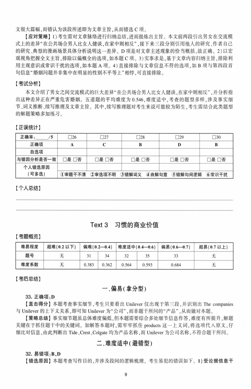考研英语（二）自测手译本：通用版-306_27考研真题_考研英语一、二真题+解析（1994-2026）_01.真题合并版_2027考研英语（英二）