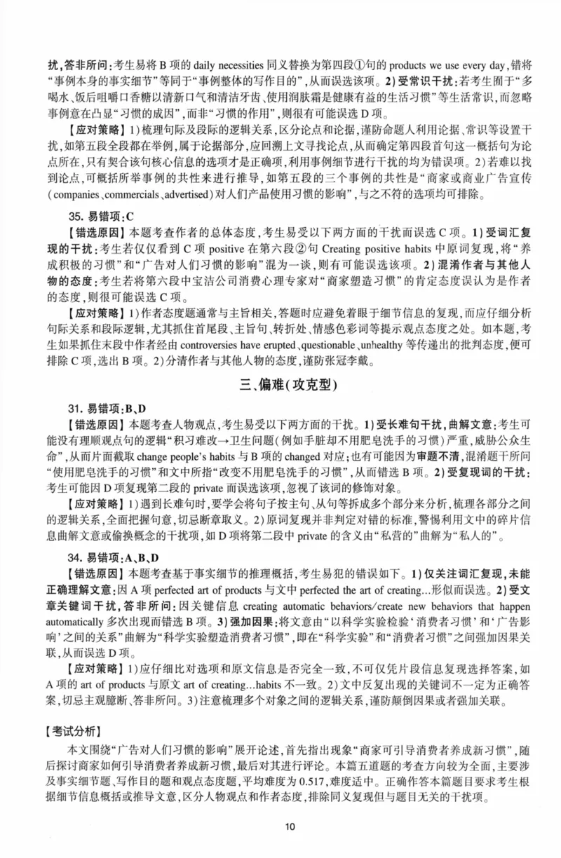 考研英语（二）自测手译本：通用版-306_27考研真题_考研英语一、二真题+解析（1994-2026）_01.真题合并版_2027考研英语（英二）