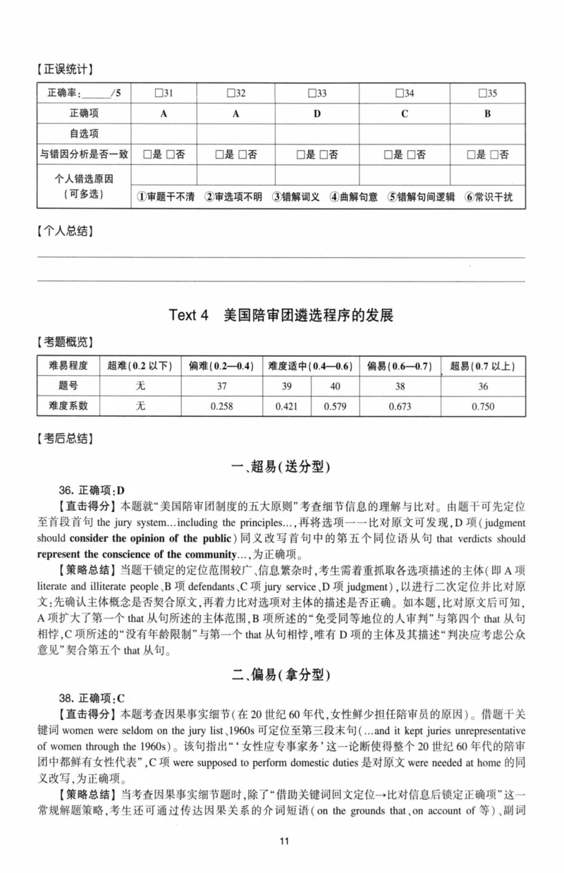 考研英语（二）自测手译本：通用版-306_27考研真题_考研英语一、二真题+解析（1994-2026）_01.真题合并版_2027考研英语（英二）