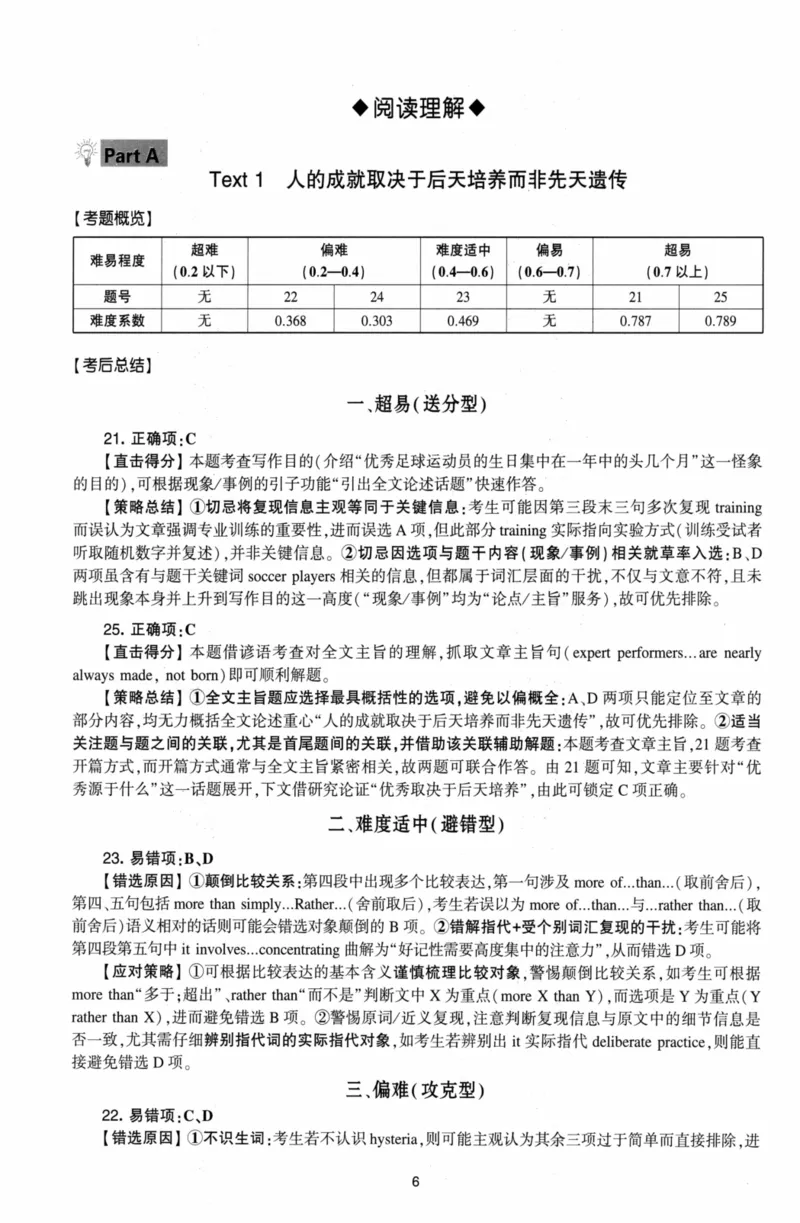 考研英语（二）自测手译本：通用版-306_27考研真题_考研英语一、二真题+解析（1994-2026）_01.真题合并版_2027考研英语（英二）