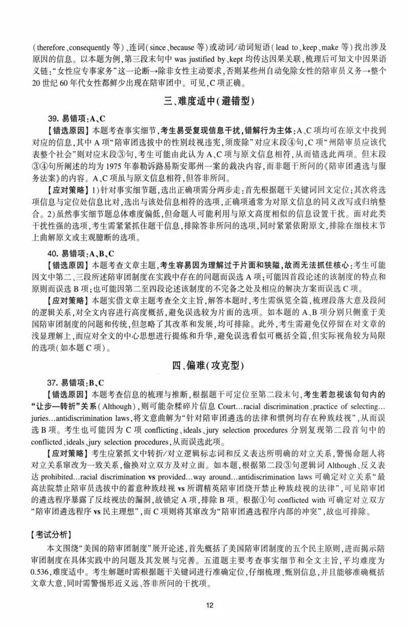 考研英语（二）自测手译本：通用版-306_27考研真题_考研英语一、二真题+解析（1994-2026）_01.真题合并版_2027考研英语（英二）
