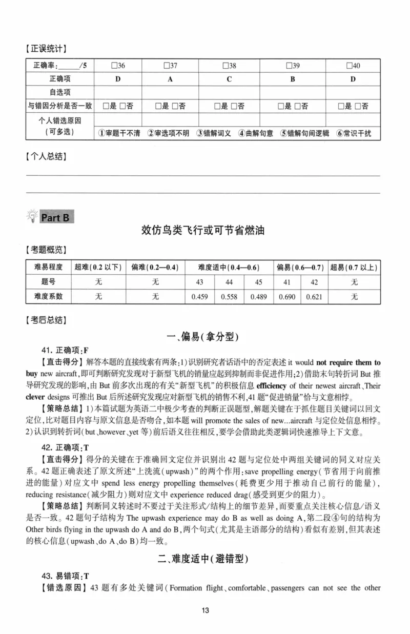 考研英语（二）自测手译本：通用版-306_27考研真题_考研英语一、二真题+解析（1994-2026）_01.真题合并版_2027考研英语（英二）