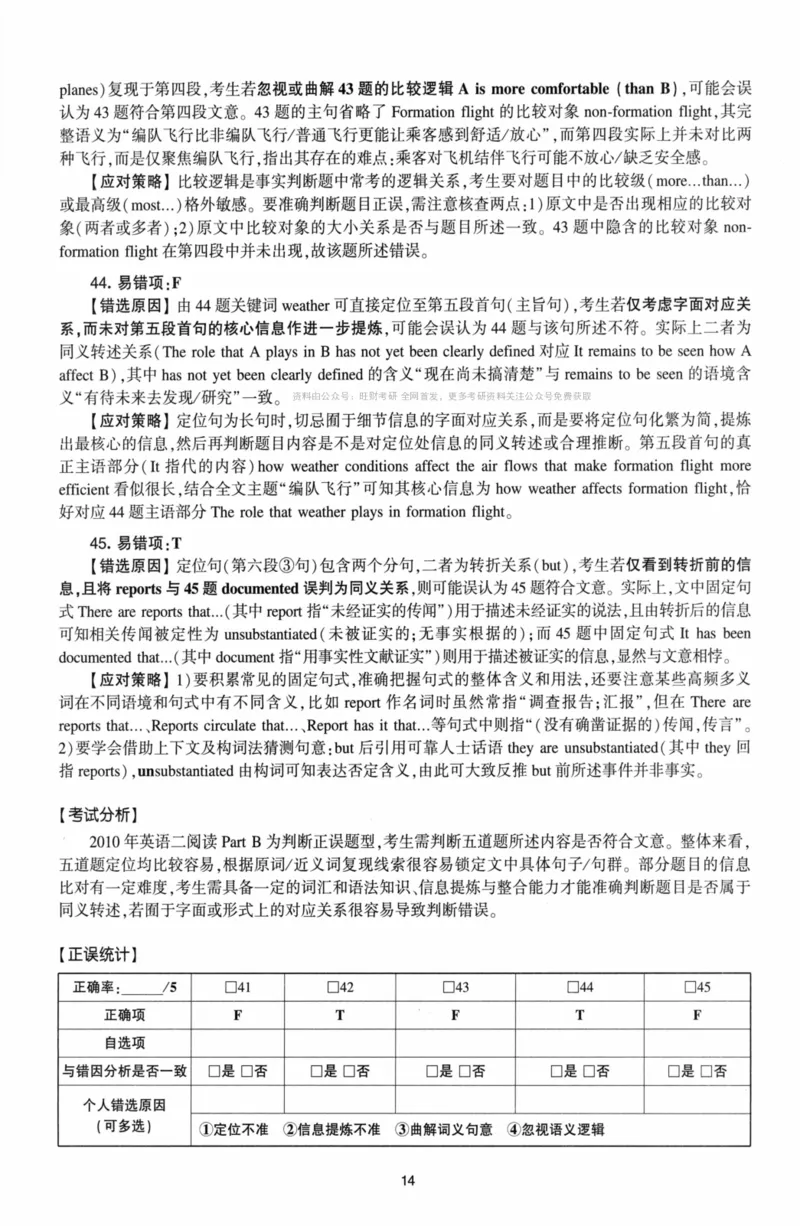 考研英语（二）自测手译本：通用版-306_27考研真题_考研英语一、二真题+解析（1994-2026）_01.真题合并版_2027考研英语（英二）