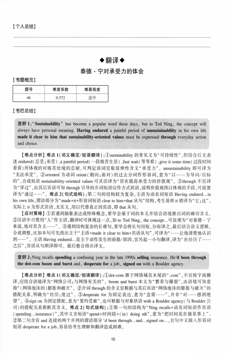 考研英语（二）自测手译本：通用版-306_27考研真题_考研英语一、二真题+解析（1994-2026）_01.真题合并版_2027考研英语（英二）