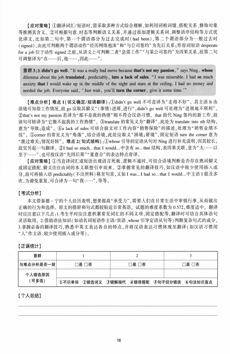 考研英语（二）自测手译本：通用版-306_27考研真题_考研英语一、二真题+解析（1994-2026）_01.真题合并版_2027考研英语（英二）