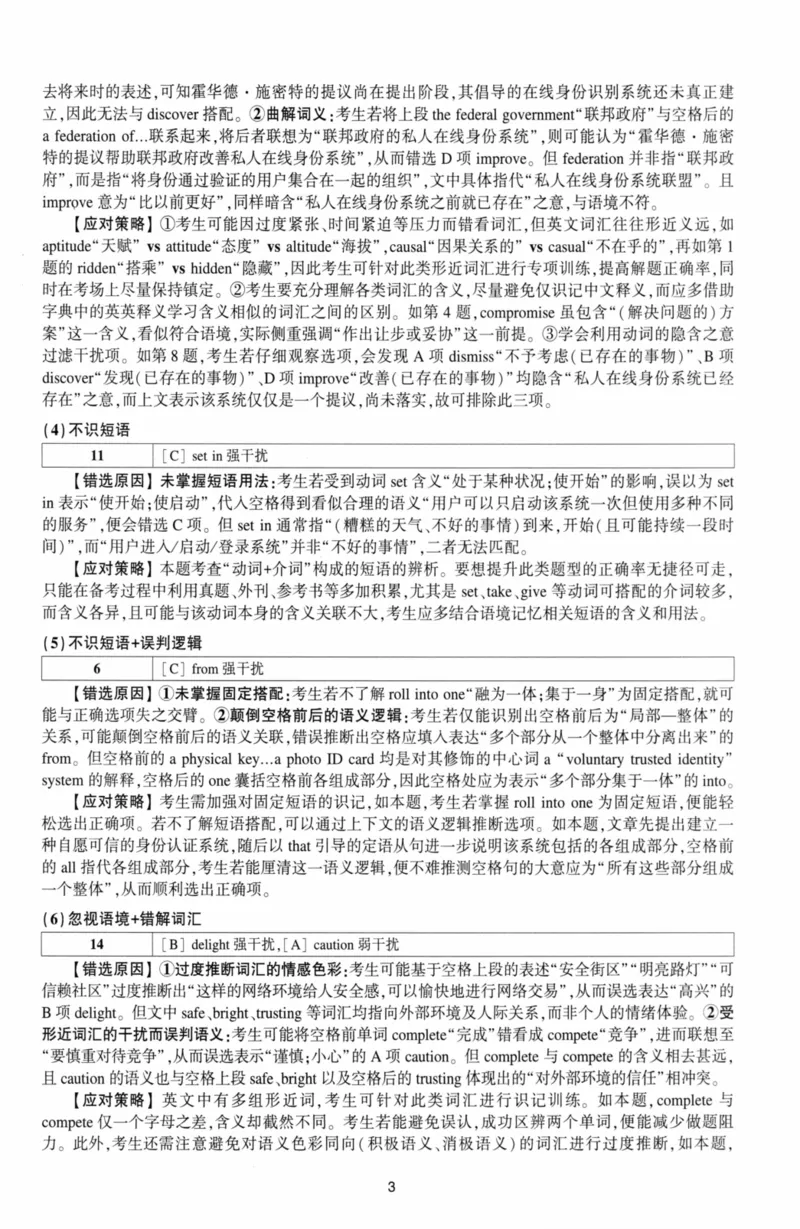 考研英语（二）自测手译本：通用版-306_27考研真题_考研英语一、二真题+解析（1994-2026）_01.真题合并版_2027考研英语（英二）