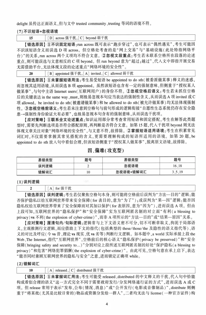考研英语（二）自测手译本：通用版-306_27考研真题_考研英语一、二真题+解析（1994-2026）_01.真题合并版_2027考研英语（英二）