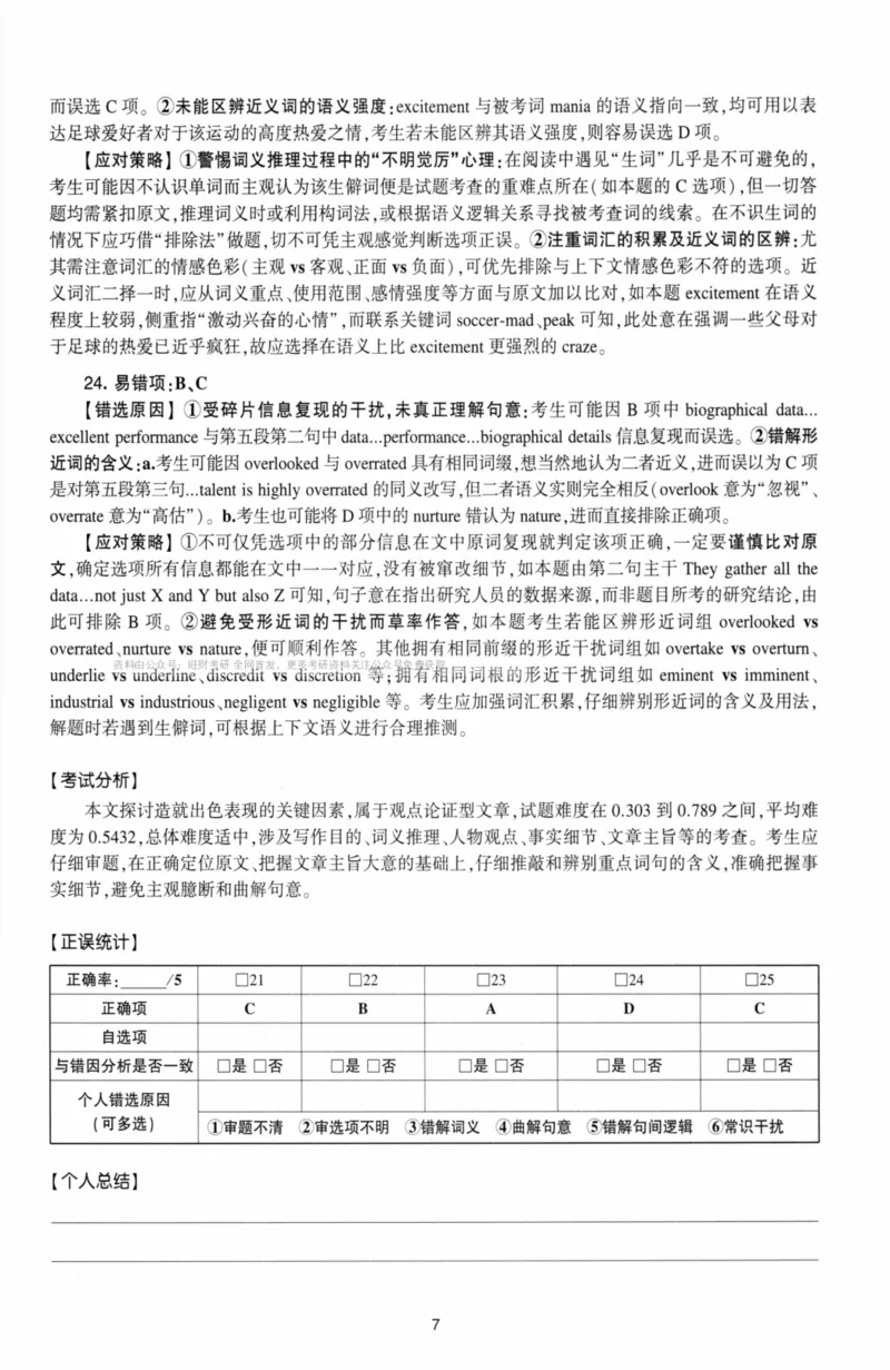 考研英语（二）自测手译本：通用版-306_27考研真题_考研英语一、二真题+解析（1994-2026）_01.真题合并版_2027考研英语（英二）