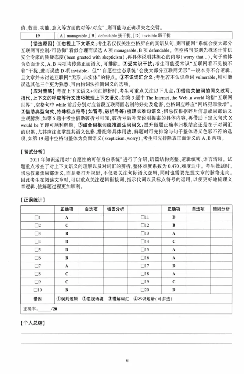 考研英语（二）自测手译本：通用版-306_27考研真题_考研英语一、二真题+解析（1994-2026）_01.真题合并版_2027考研英语（英二）