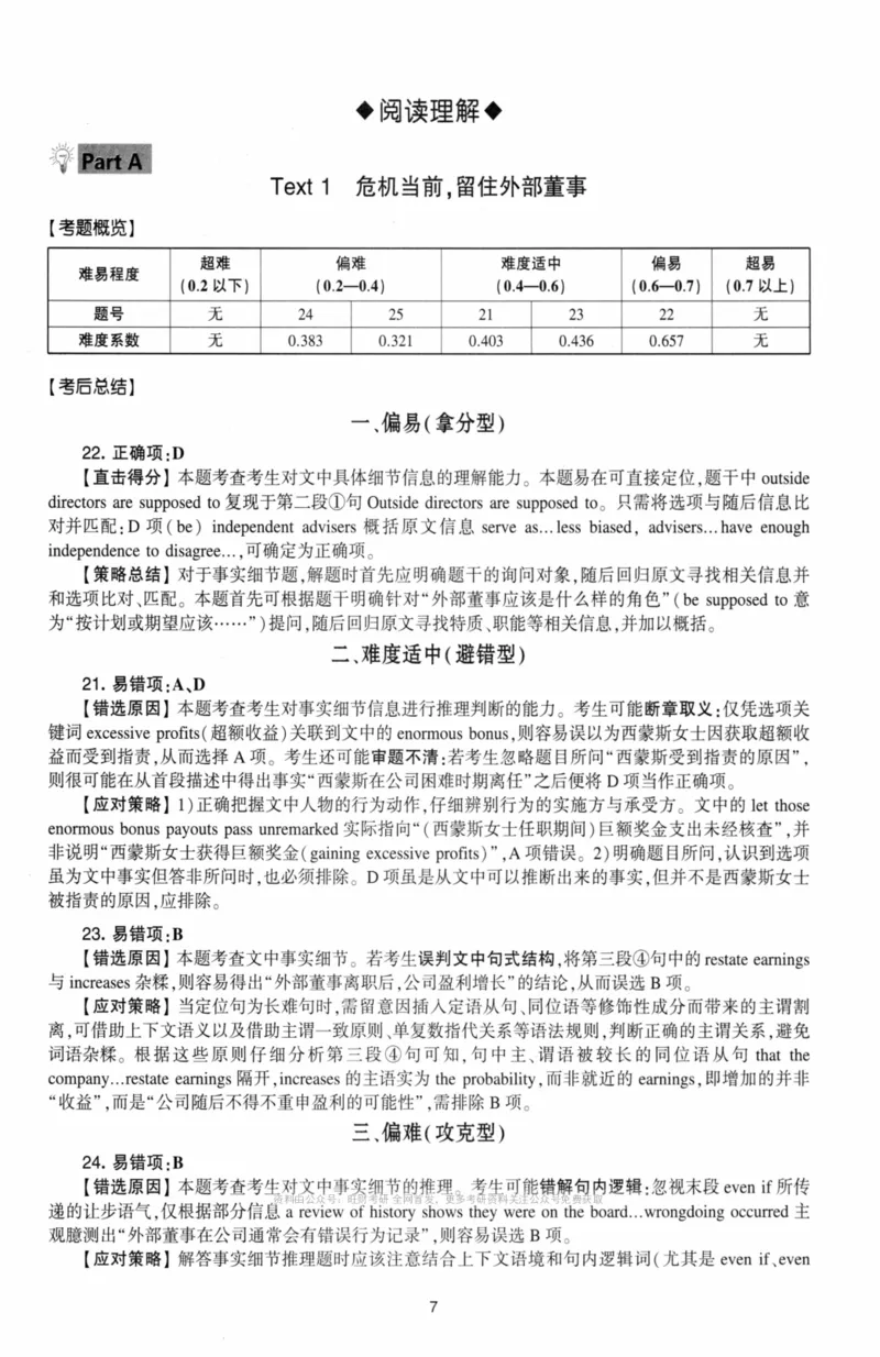 考研英语（二）自测手译本：通用版-306_27考研真题_考研英语一、二真题+解析（1994-2026）_01.真题合并版_2027考研英语（英二）