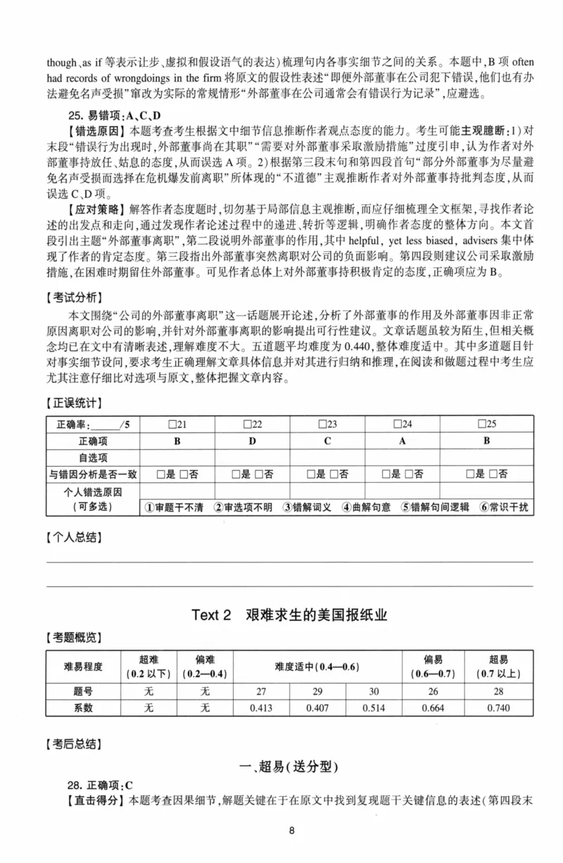 考研英语（二）自测手译本：通用版-306_27考研真题_考研英语一、二真题+解析（1994-2026）_01.真题合并版_2027考研英语（英二）