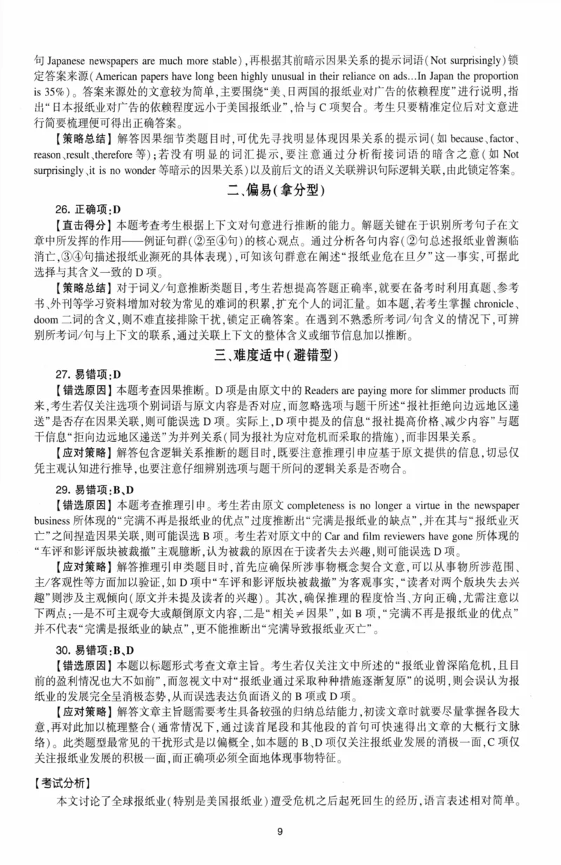 考研英语（二）自测手译本：通用版-306_27考研真题_考研英语一、二真题+解析（1994-2026）_01.真题合并版_2027考研英语（英二）