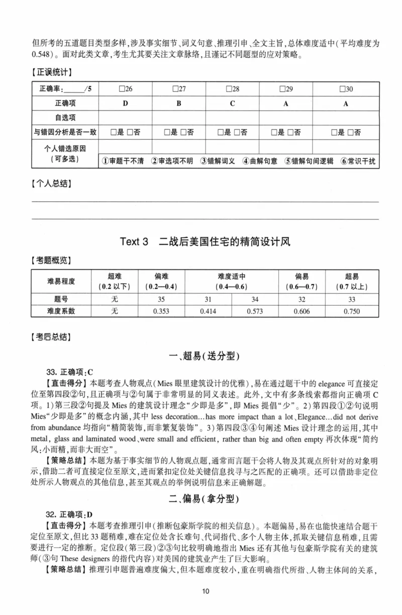 考研英语（二）自测手译本：通用版-306_27考研真题_考研英语一、二真题+解析（1994-2026）_01.真题合并版_2027考研英语（英二）