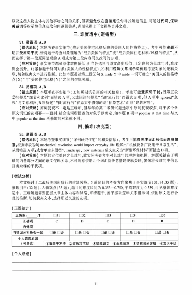 考研英语（二）自测手译本：通用版-306_27考研真题_考研英语一、二真题+解析（1994-2026）_01.真题合并版_2027考研英语（英二）