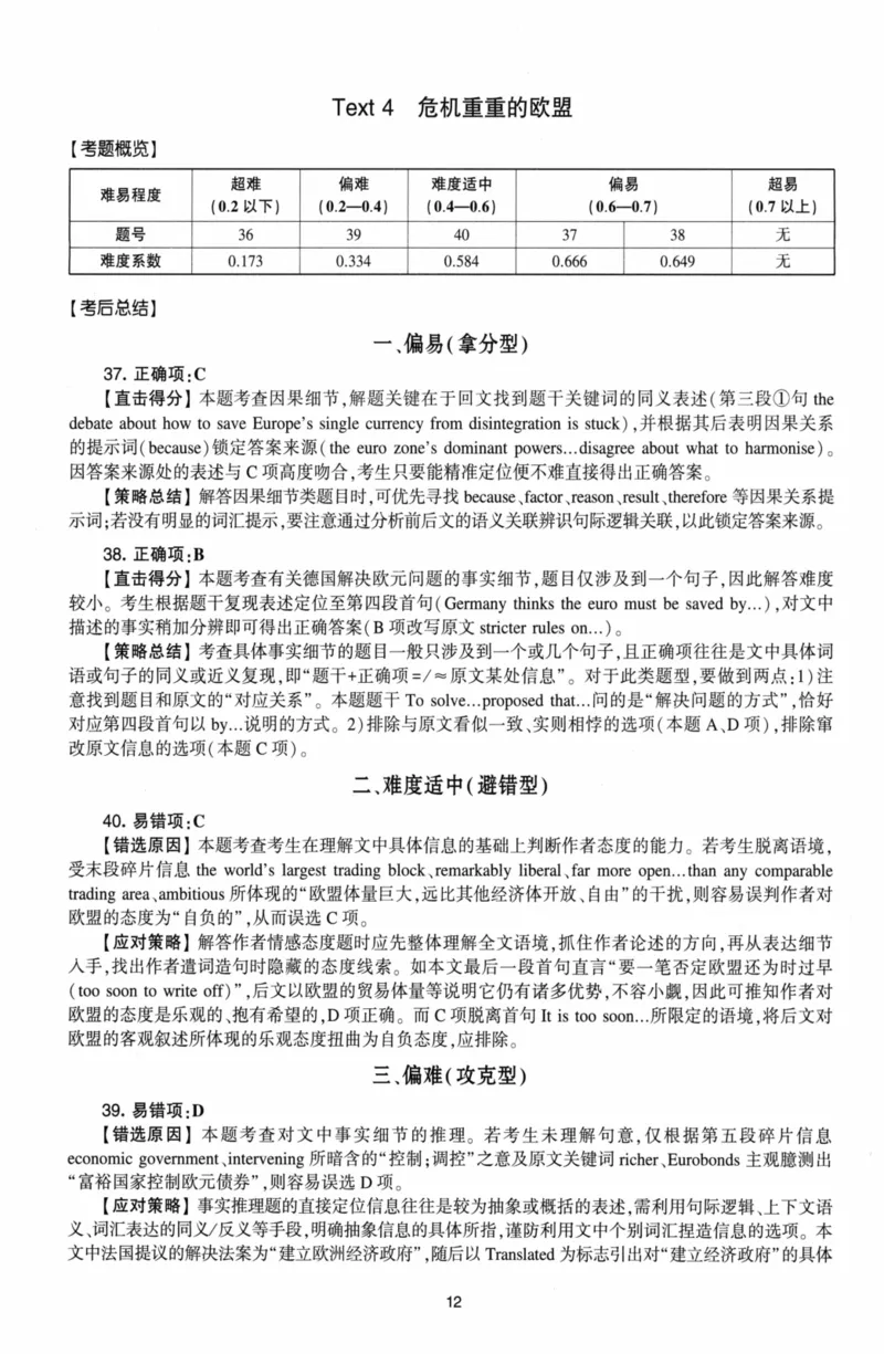 考研英语（二）自测手译本：通用版-306_27考研真题_考研英语一、二真题+解析（1994-2026）_01.真题合并版_2027考研英语（英二）