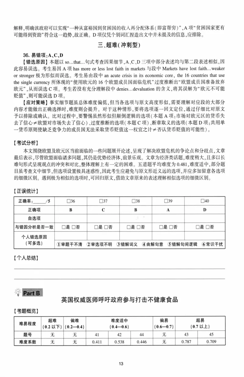考研英语（二）自测手译本：通用版-306_27考研真题_考研英语一、二真题+解析（1994-2026）_01.真题合并版_2027考研英语（英二）