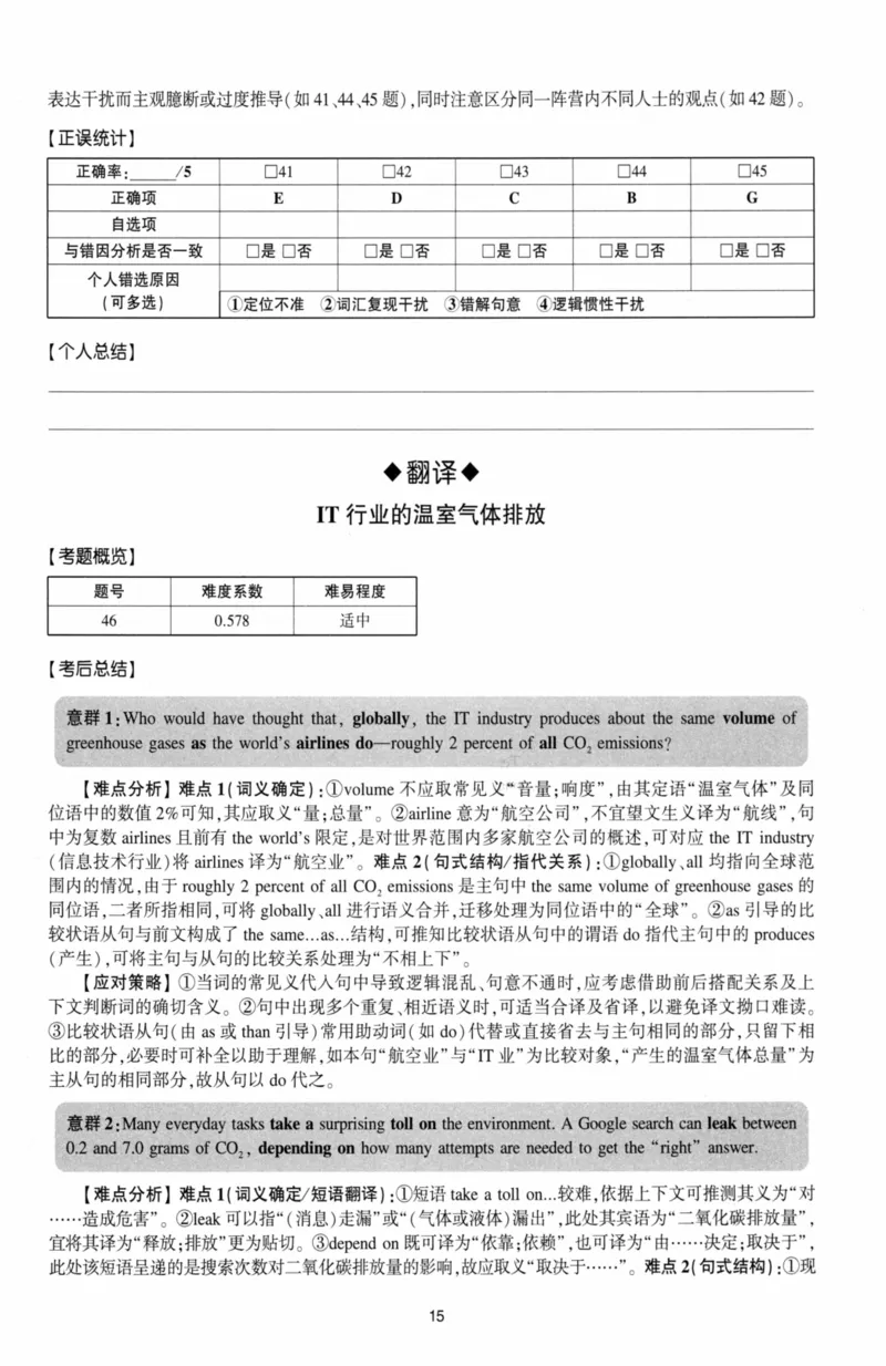 考研英语（二）自测手译本：通用版-306_27考研真题_考研英语一、二真题+解析（1994-2026）_01.真题合并版_2027考研英语（英二）