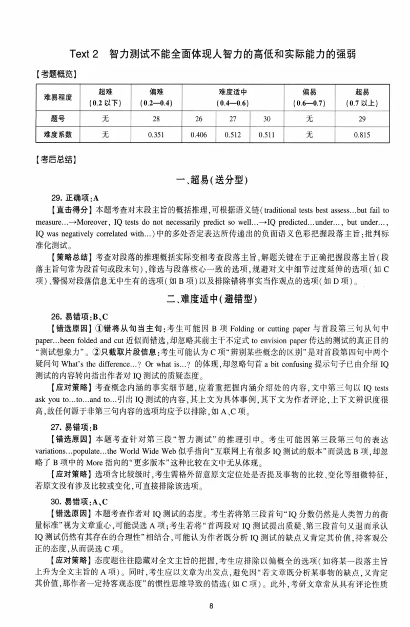 考研英语（二）自测手译本：通用版-306_27考研真题_考研英语一、二真题+解析（1994-2026）_01.真题合并版_2027考研英语（英二）