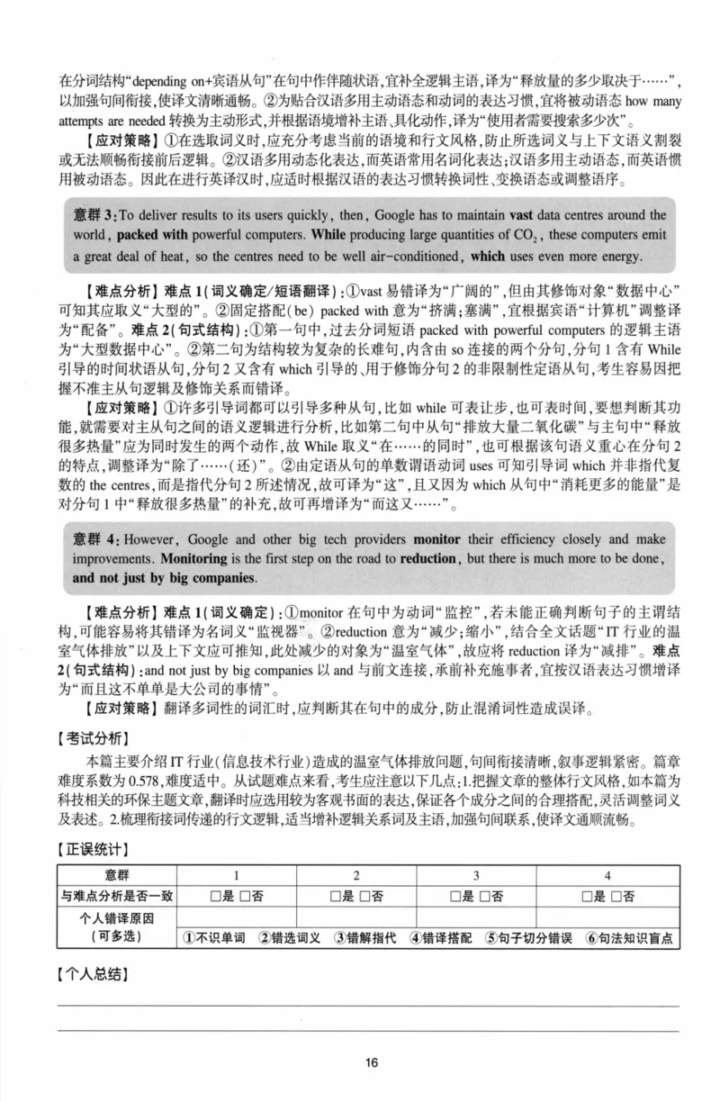 考研英语（二）自测手译本：通用版-306_27考研真题_考研英语一、二真题+解析（1994-2026）_01.真题合并版_2027考研英语（英二）