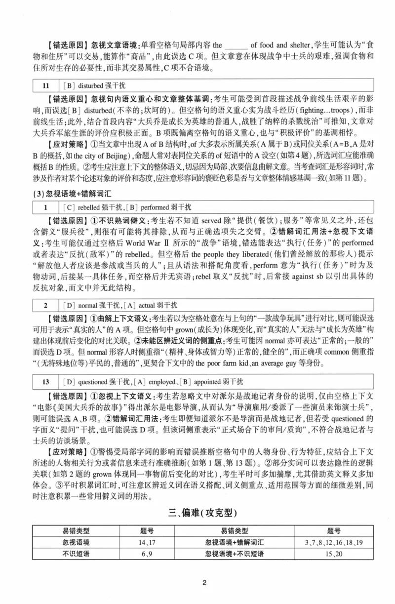 考研英语（二）自测手译本：通用版-306_27考研真题_考研英语一、二真题+解析（1994-2026）_01.真题合并版_2027考研英语（英二）