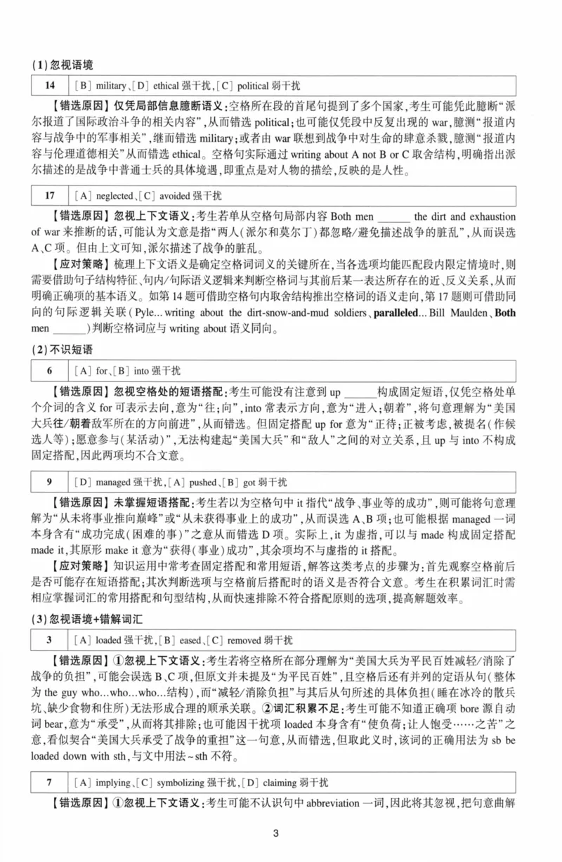 考研英语（二）自测手译本：通用版-306_27考研真题_考研英语一、二真题+解析（1994-2026）_01.真题合并版_2027考研英语（英二）