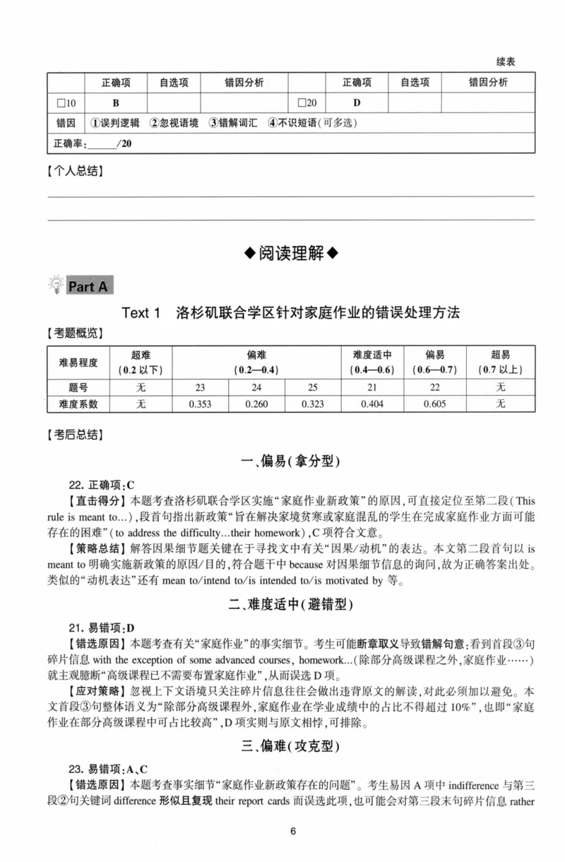 考研英语（二）自测手译本：通用版-306_27考研真题_考研英语一、二真题+解析（1994-2026）_01.真题合并版_2027考研英语（英二）