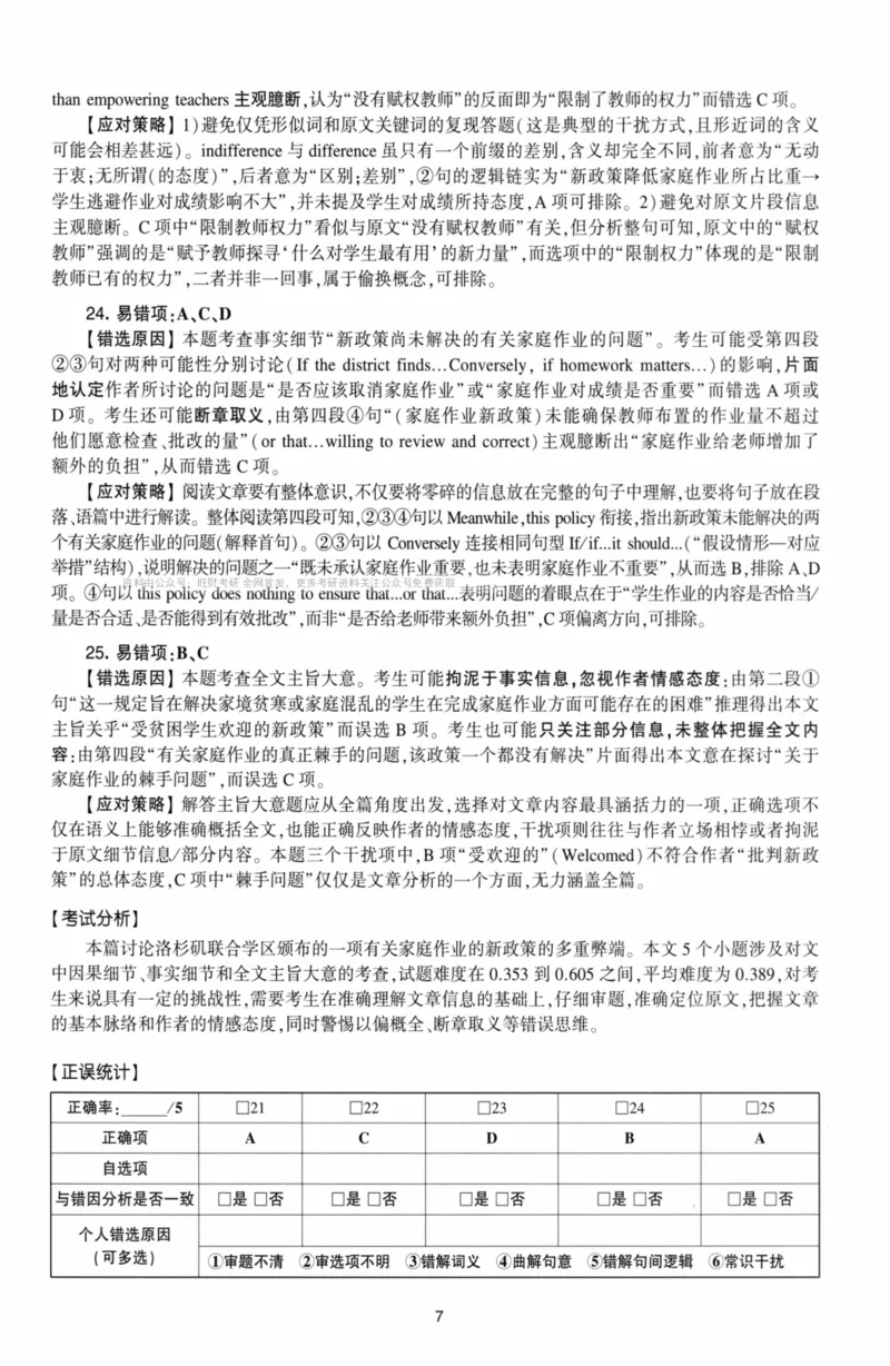 考研英语（二）自测手译本：通用版-306_27考研真题_考研英语一、二真题+解析（1994-2026）_01.真题合并版_2027考研英语（英二）