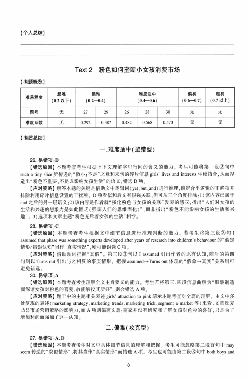 考研英语（二）自测手译本：通用版-306_27考研真题_考研英语一、二真题+解析（1994-2026）_01.真题合并版_2027考研英语（英二）